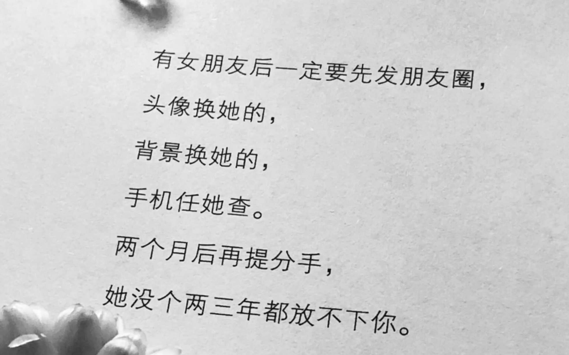 有女朋友后一定要先发朋友圈,头像换她的,背景换她的,手机任她查,两个月后再提分手,她没个两三年都放不下你.哔哩哔哩bilibili