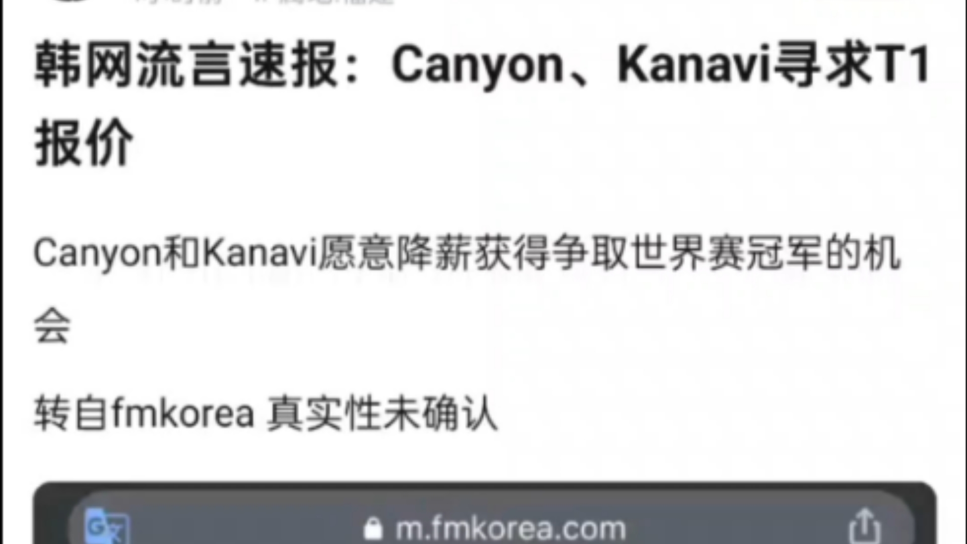 韩网流言转会期消息,canyon和kanavi降薪希望加入T1来拿冠军,这下真三慕斯了英雄联盟