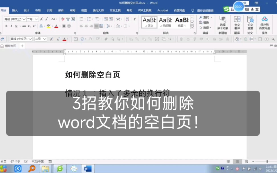 3招教你如何删除word文档的空白页!哔哩哔哩bilibili