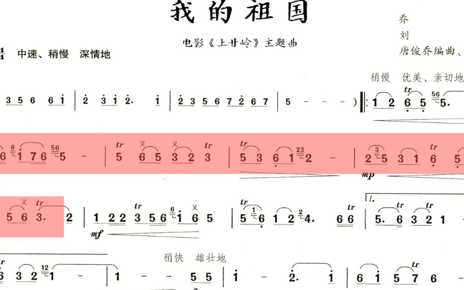 动态乐谱《我的祖国》笛子版,唐俊乔演奏哔哩哔哩bilibili