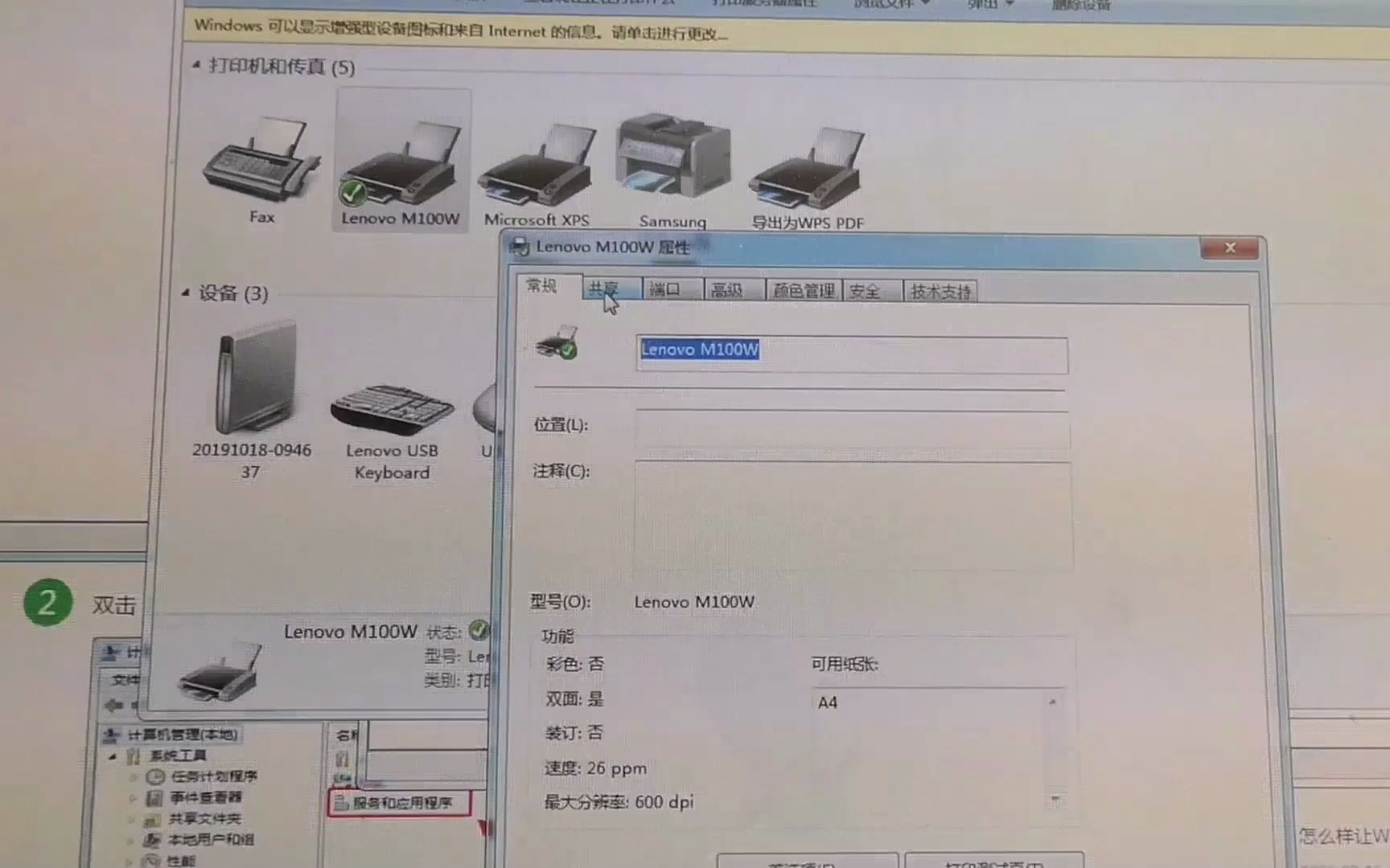 如何解决win7提示无法保存打印机共享设置(错误0x000006d9)哔哩哔哩bilibili