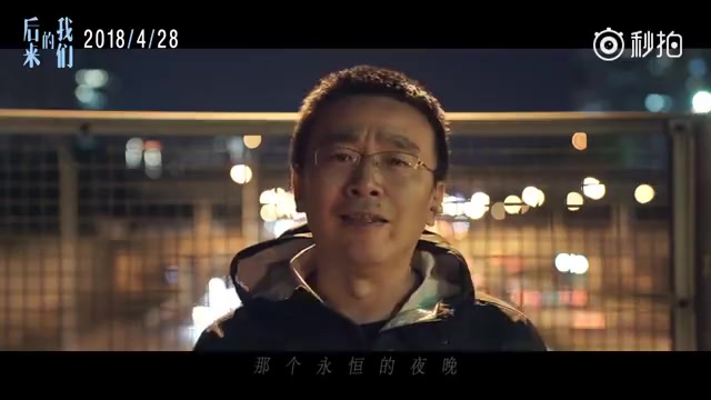 [图]后来的我们2018