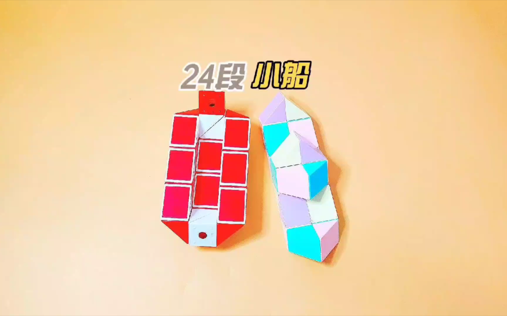 24段魔尺变小船慢动作图片