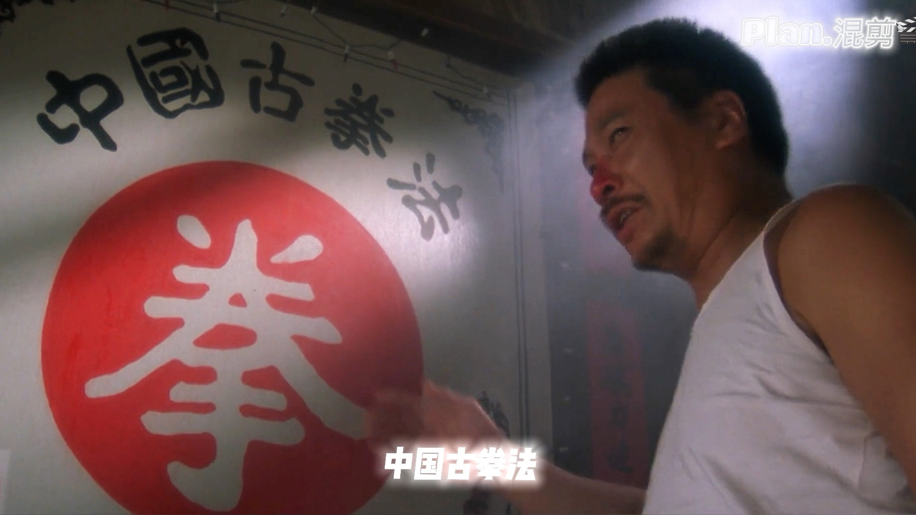 "绰号 魔鬼筋肉人"