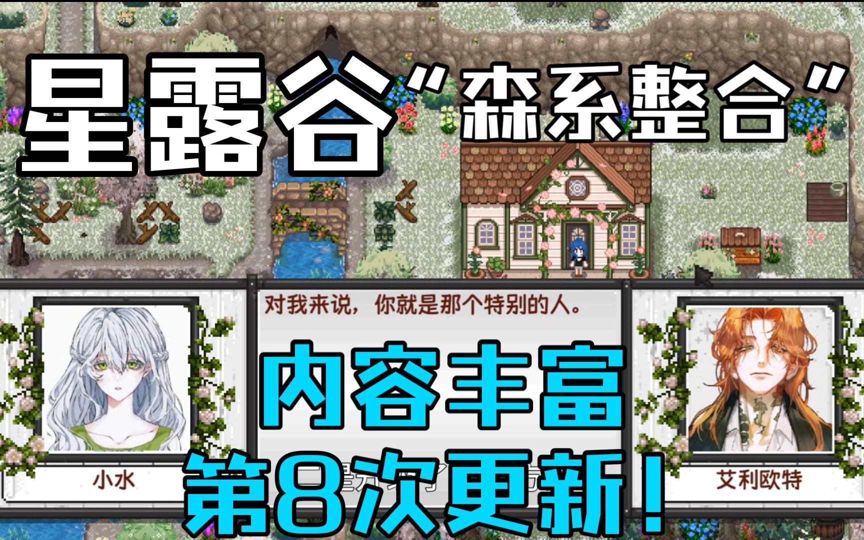 星露谷物语MOD森系整合扩展8.30更新!1.6steam电脑用升级直装懒人版增加热门韩网冬季头像 18MOD等等~~