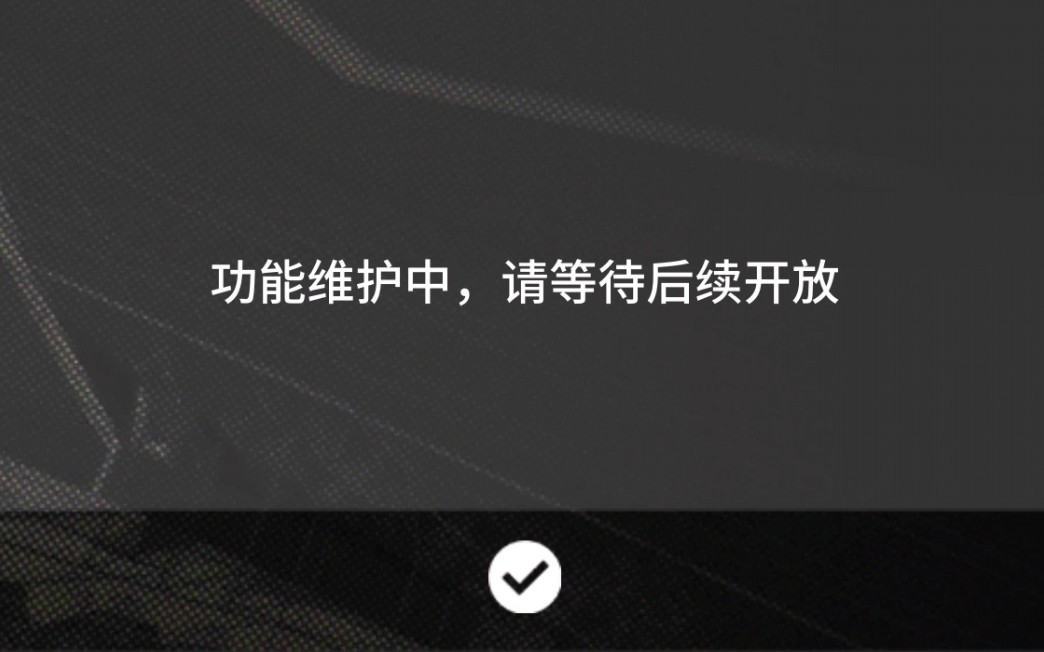 方舟改名卡功能维护中?手机游戏热门视频