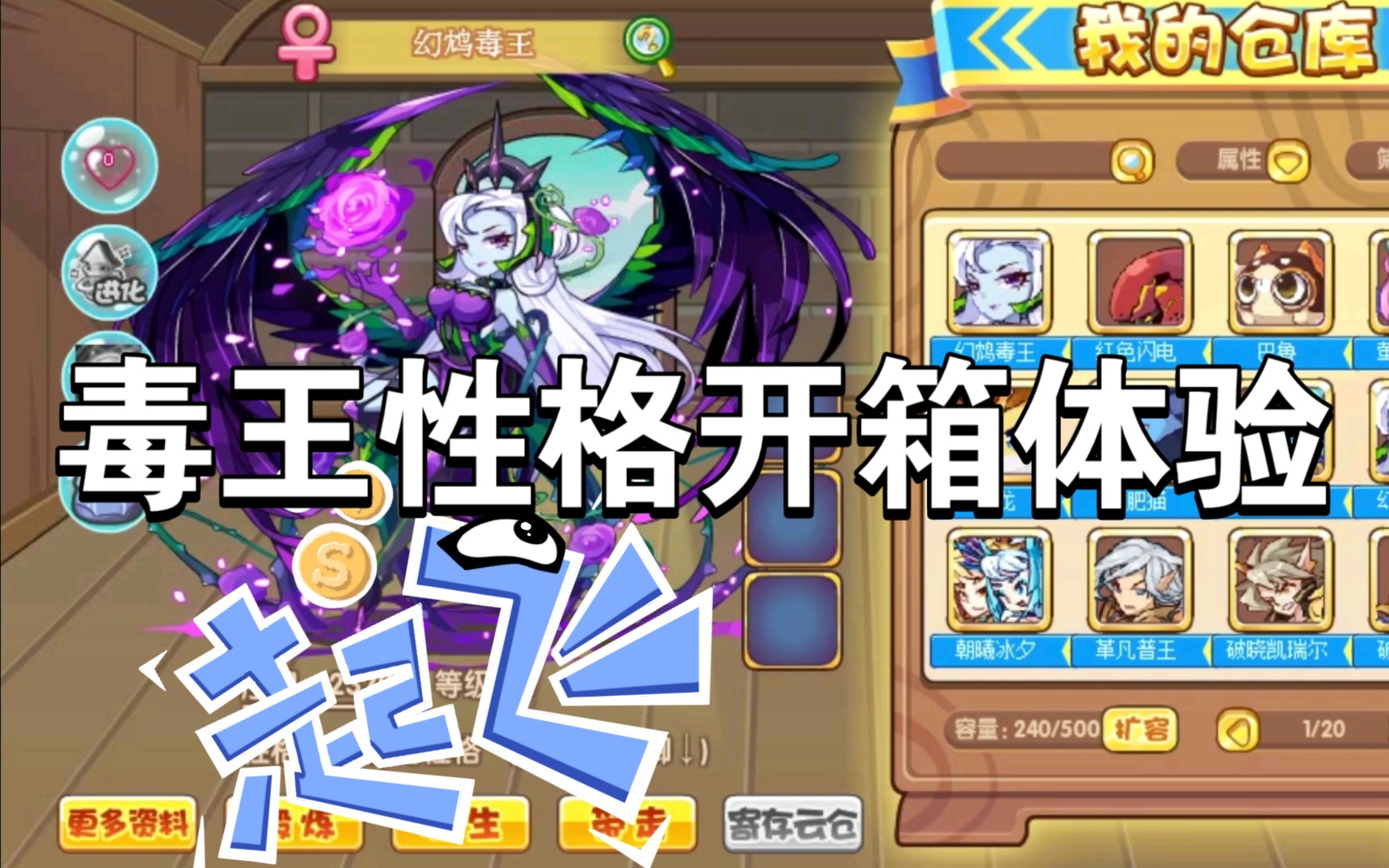 【洛克王国】保守?大胆?毒王性格最合理的解释竟然是它?