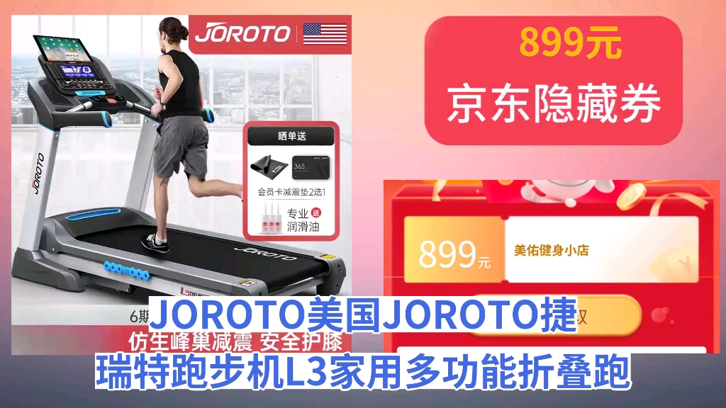 [60天新低]JOROTO美国JOROTO捷瑞特跑步机L3家用多功能折叠跑步机室内健身健美器材 L3跑步机哔哩哔哩bilibili