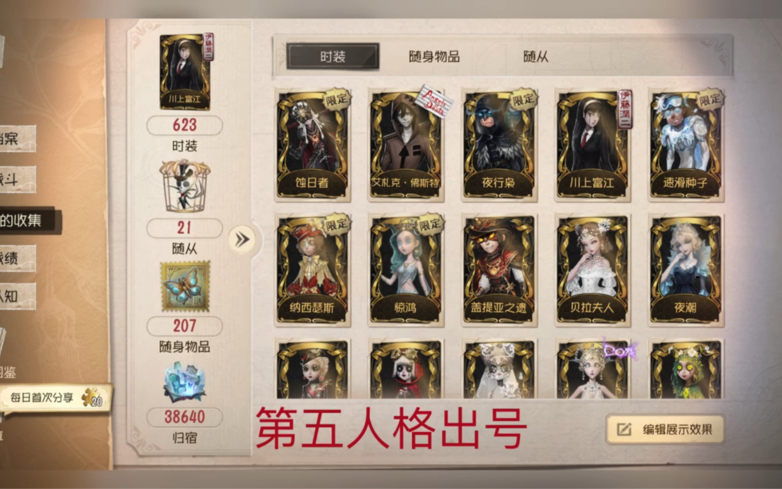 【第五人格】【艾扎克·佛斯特】.惊鸿.速滑种子.蚀日者.