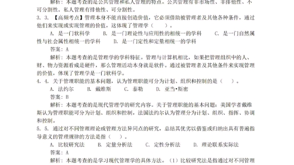 [图]自考00107现代管理学押题及答案汇总