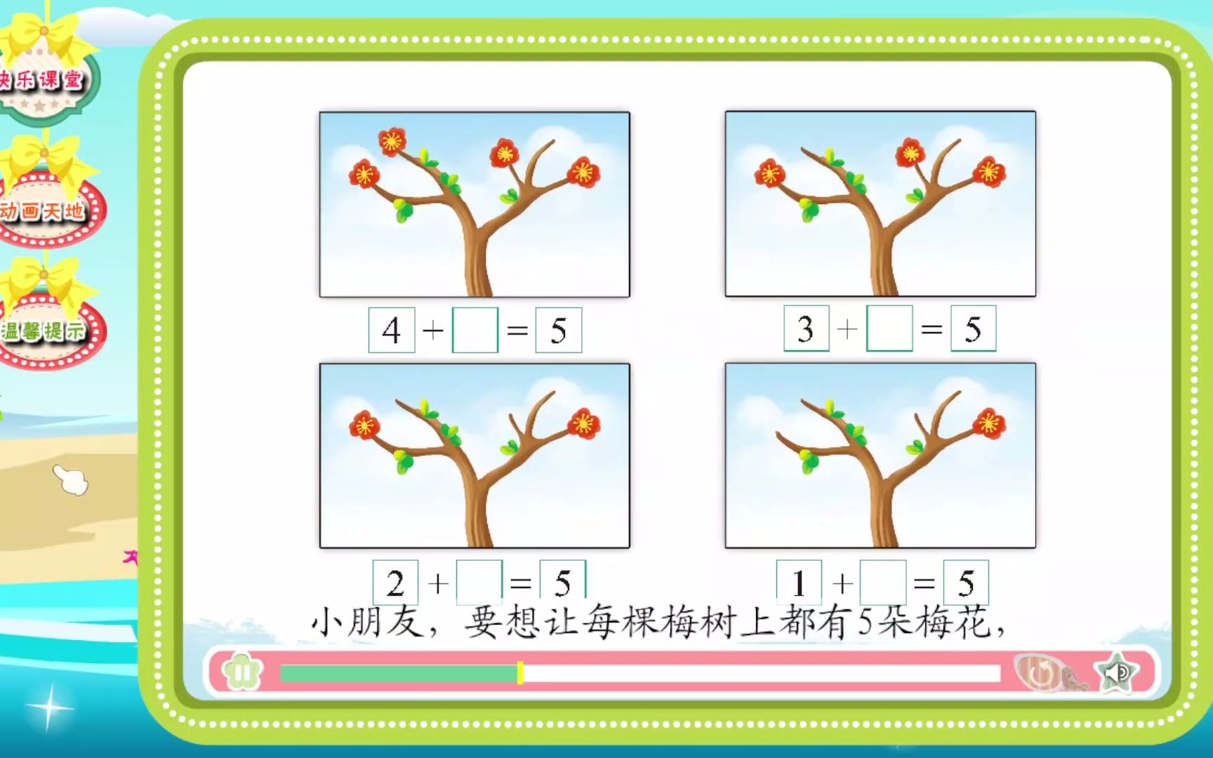 [图]23 添画梅花（5的加法）