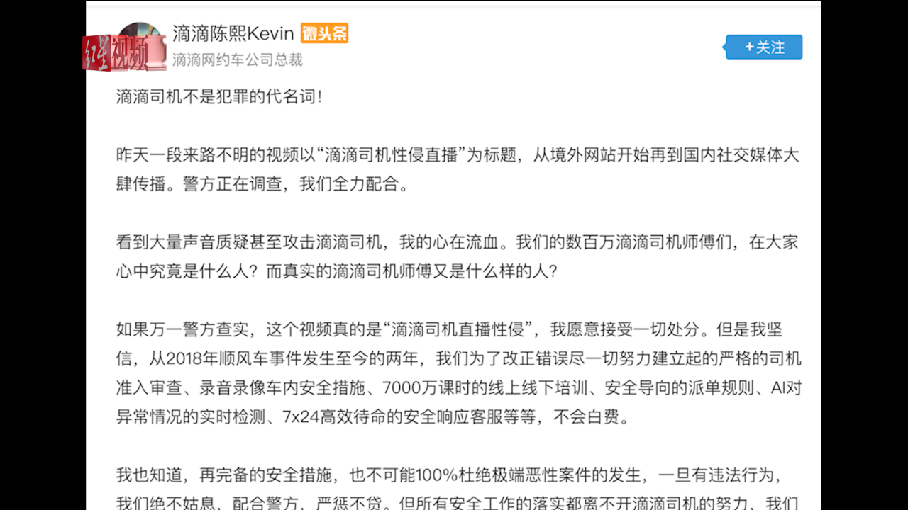 滴滴网约车总裁发声:滴滴司机不是犯罪的代名词哔哩哔哩bilibili