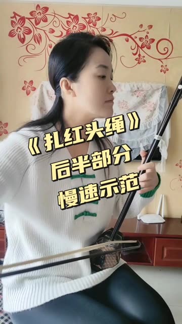 扎红头绳背景故事图片