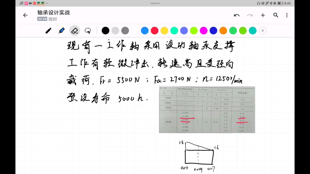 轴承实际设计案例(轴承选型,轴承寿命计算)哔哩哔哩bilibili