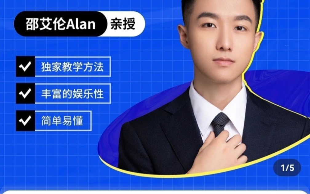 邵艾伦口语三合一最新100课含9小时口语突飞猛进美音速成英语