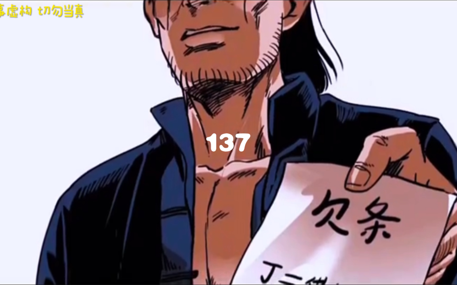 微恐搞笑老九传奇之路……第137话我的师傅阎老九