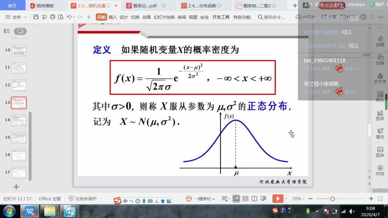 8. 正态分布的基本概念哔哩哔哩bilibili