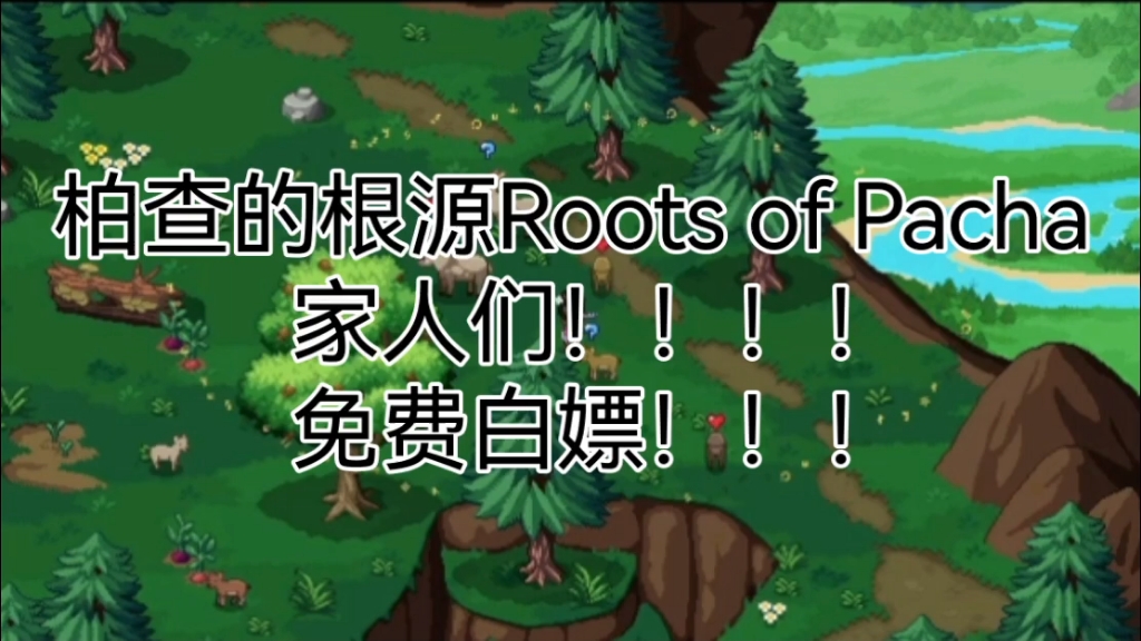 [图]家人们!免费分享《柏查的根源Roots of Pacha》v.1.1.0中文模拟器 豪华中文版!+DLC+xgq+画质补丁+全新补丁 解压及玩