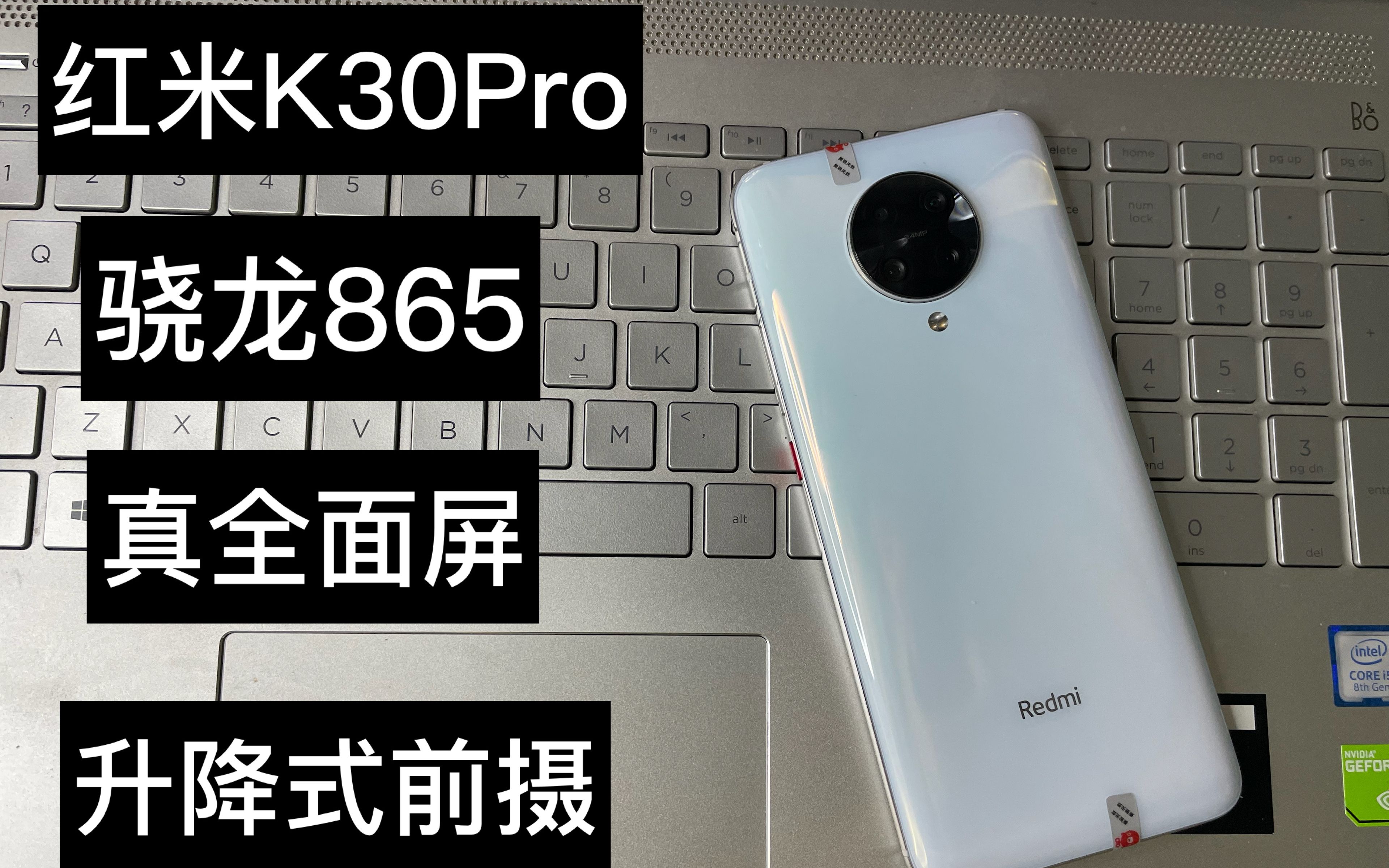 1100收的红米K30Pro骁龙865处理器,二手平台官方严选真的靠谱吗?哔哩哔哩bilibili