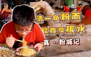 Descargar video: 【品城记】据说是龙归最强的早餐档！清一色粉面，而且品种超多不带重样！完美体验无障碍的碳水摄入！