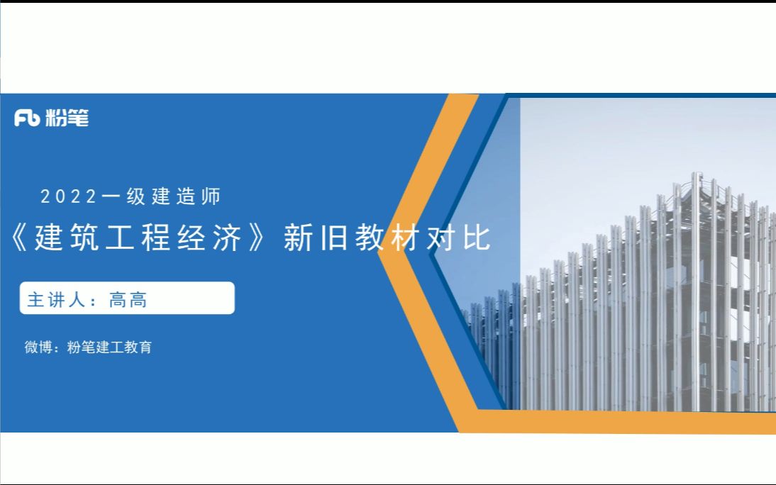 [图]2022 一建经济-新教材变化详细解析