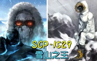 Scp 1529 搜索结果 哔哩哔哩弹幕视频网 つロ乾杯 Bilibili