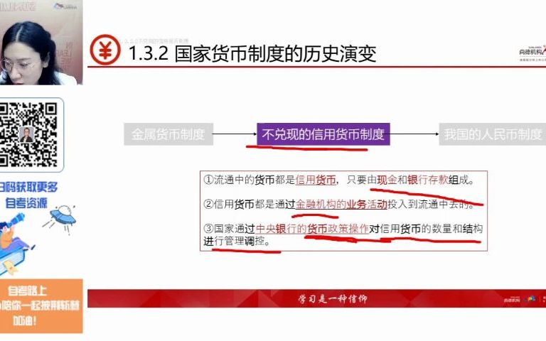 [图]【金融理论与实务】自考 00150 会计本精讲1