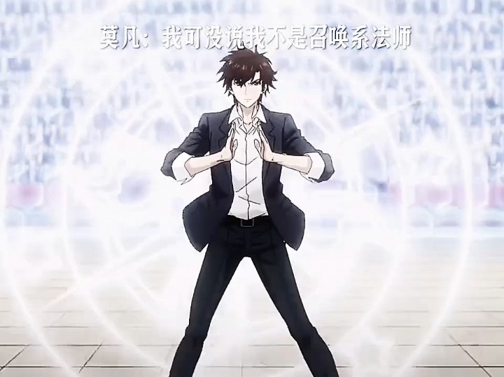 莫凡:老子天生双系了解一下?