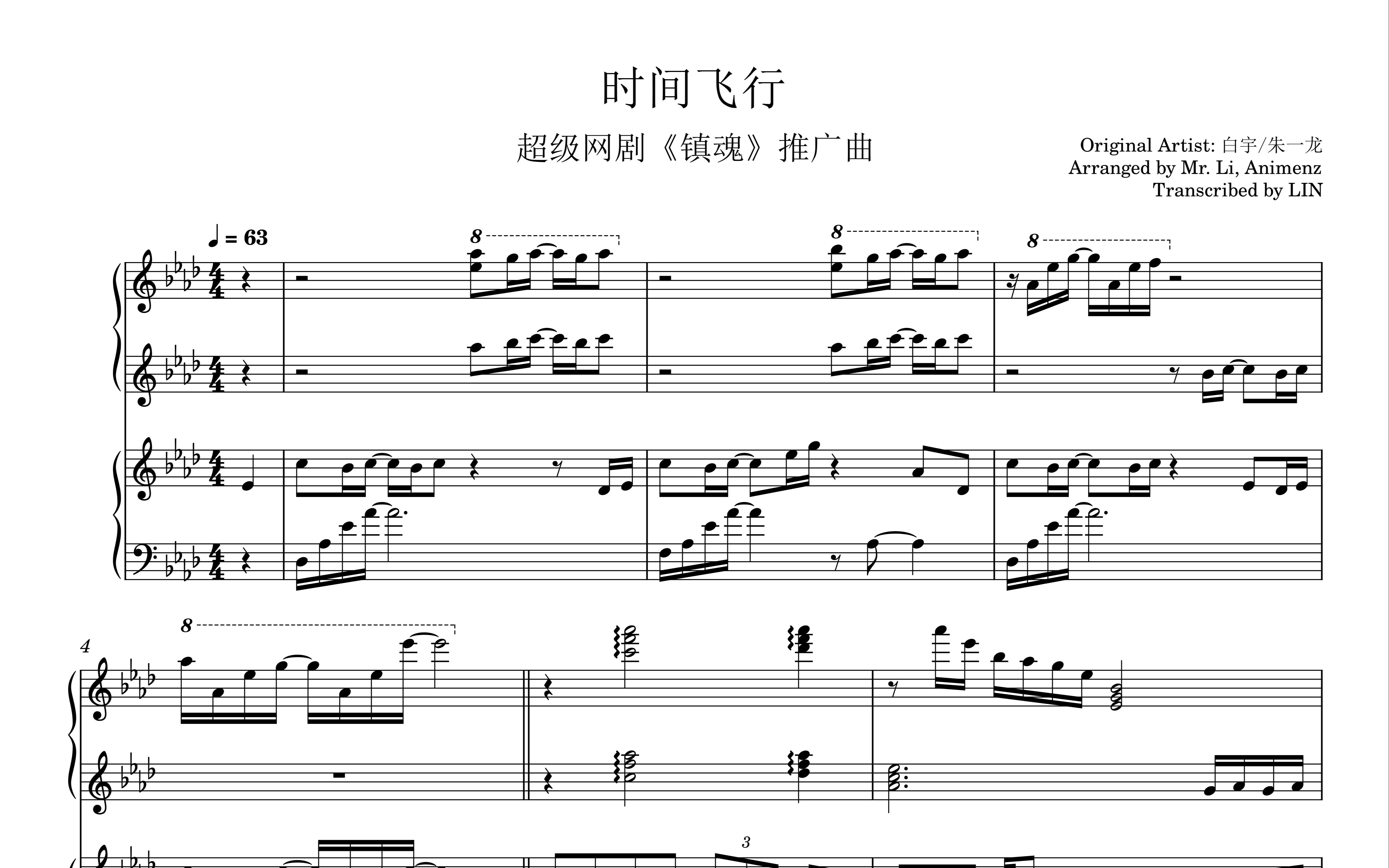 li   animenz】镇魂 时间飞行 扒谱 (乐谱版)_哔哩哔哩_bilibili