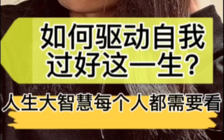 明白这个视频教给你的智慧和思维,将会逆天改命哔哩哔哩bilibili