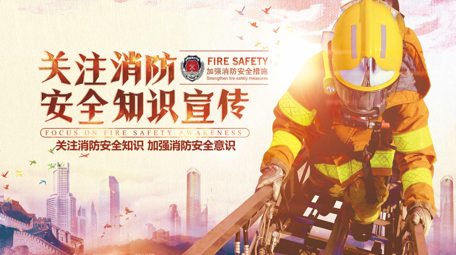 11.9全国消防安全宣传教育日ppt课件模板