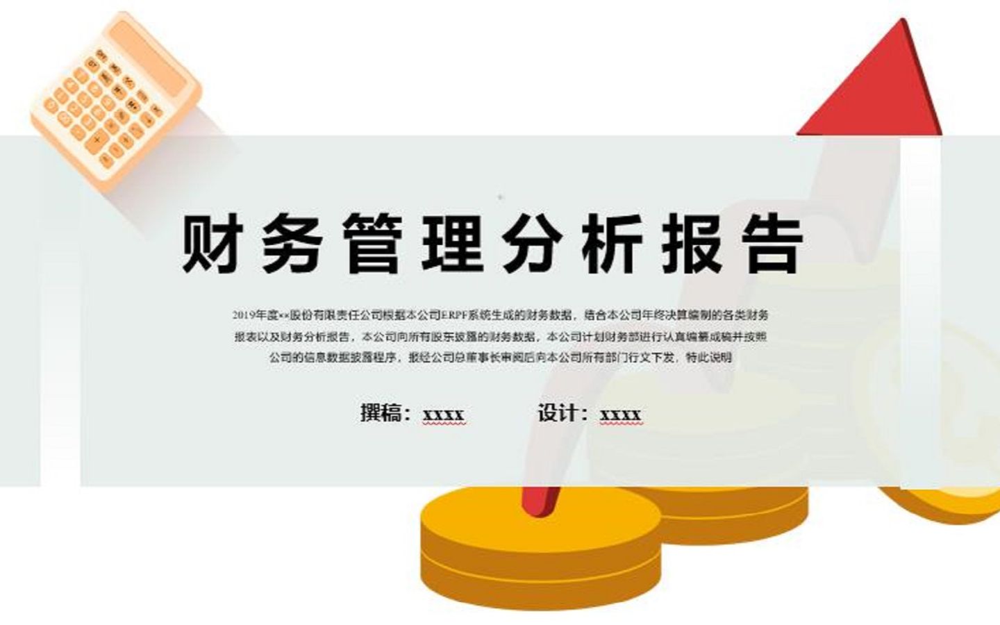 财务管理分析报告PPT哔哩哔哩bilibili