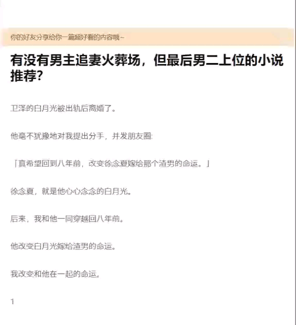 推文《追思有风》内容:卫泽的白月光被出轨后离婚了他毫不犹豫地对我提出分手,并发朋友圈哔哩哔哩bilibili