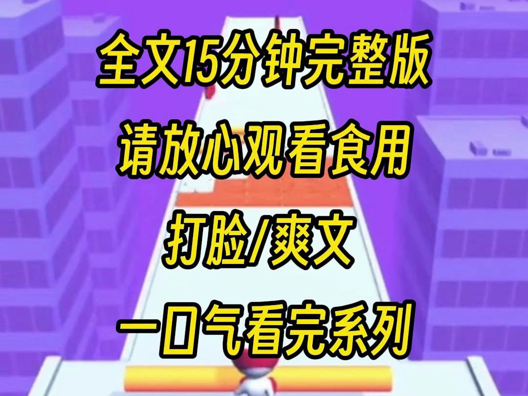 【完结系列】堂姐结婚的时候,叫我帮忙拿她的嫁妆,包括了一张银行卡,上一世我好心帮忙,没成想她用空卡陷害我,重生后我让她不得好过哔哩哔哩...