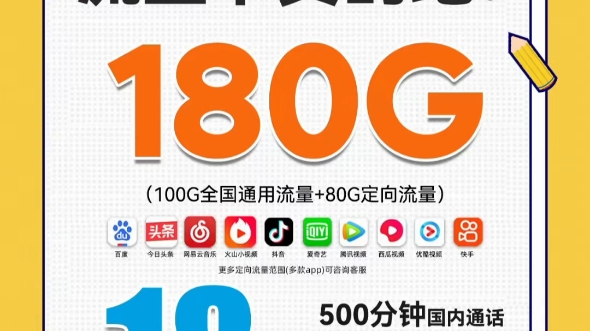 湖南电信飞扬流量卡月租18元每月含500分钟通话180G流量100条短信.优惠4年哦,不限年龄,全国发货.哔哩哔哩bilibili