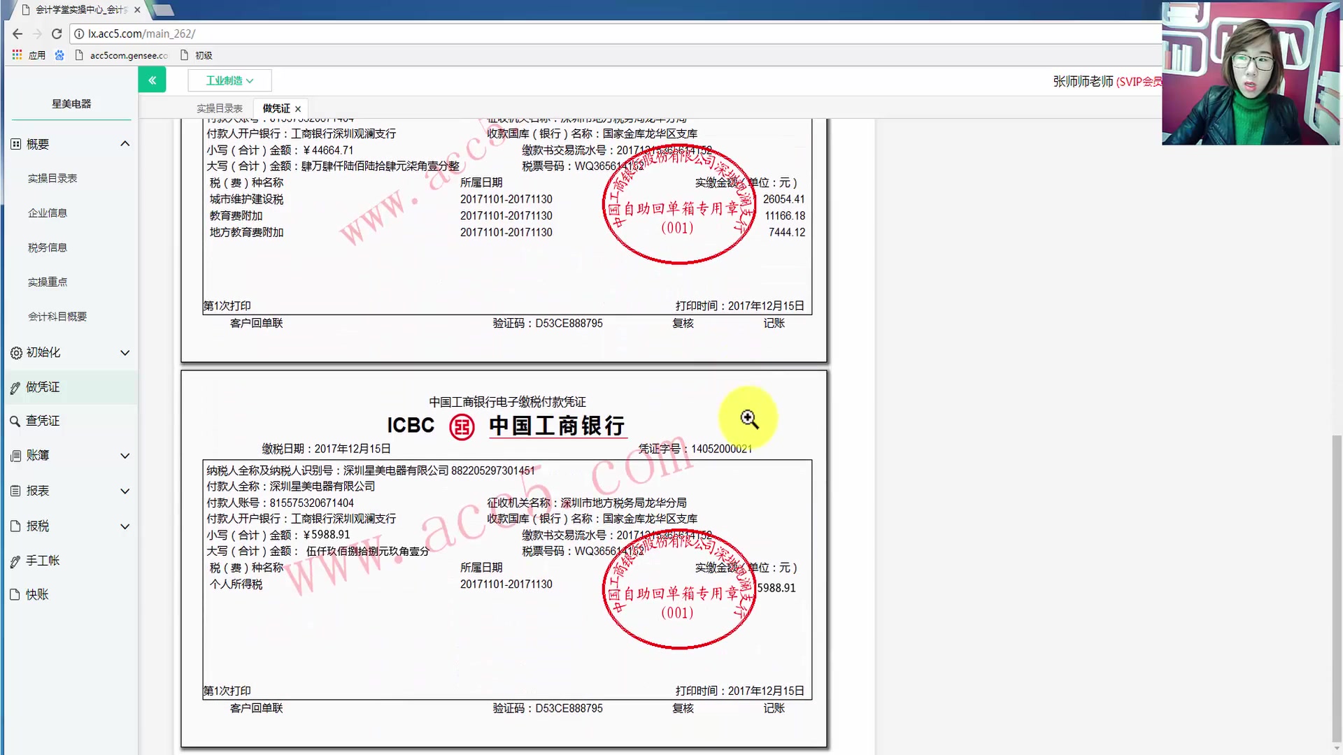 工业会计实操演练工业会计做账培训费用工业企业会计初期怎么做哔哩哔哩bilibili