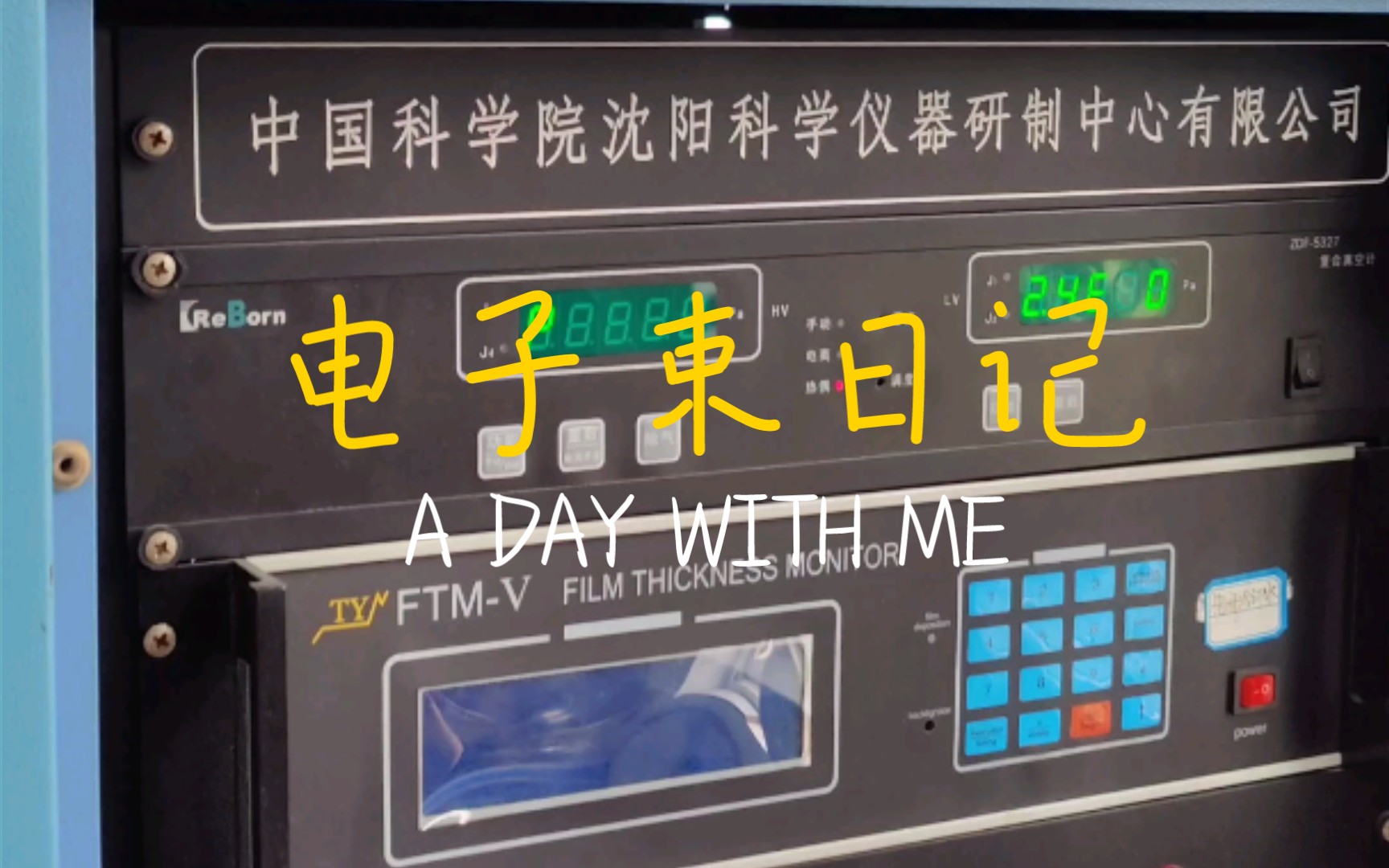 lasdop实验室沈科仪电子束操作流程