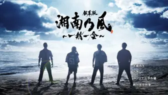 中日字幕 一期一会 Exclusive Movie 湘南乃风 哔哩哔哩 Bilibili