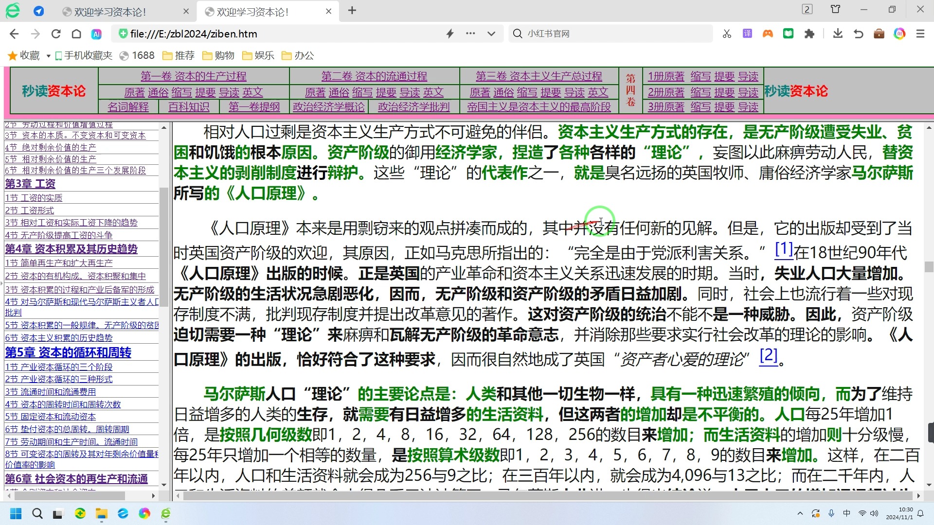 马尔萨斯人口论为资本主义制度作辩护(原文)《概论》4章4节11哔哩哔哩bilibili