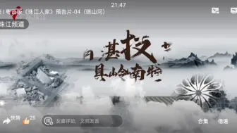 Download Video: 粤语版《珠江人家》人物预告——陈山河