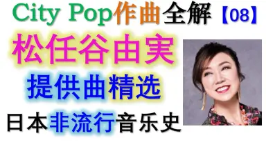 松本隆#-哔哩哔哩_Bilibili