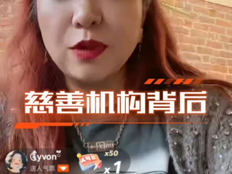 慈善机构背后,不管动保还是妇女儿童保护机构,涉及利益牵扯都会变得不简单#潮妈直播录屏 #慈善机构哔哩哔哩bilibili