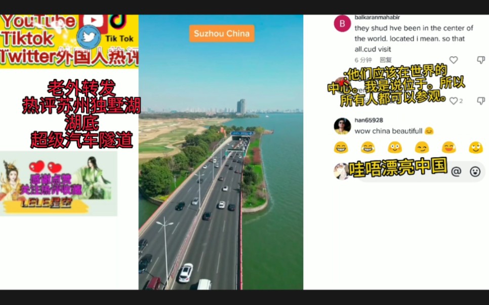 tiktok热评苏州独墅湖底超长汽车隧道,美国网友看后惊慕:超级工程穿越未来!哔哩哔哩bilibili