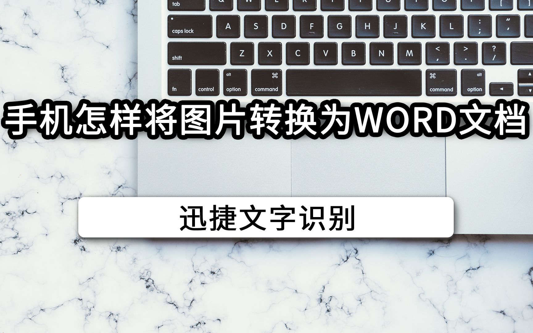 手机怎样将图片转换为Word文档哔哩哔哩bilibili