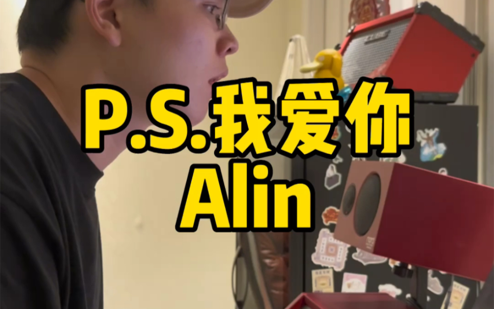 [图]男生唱Alin原来是这哥感觉！《P.S.我爱你》钢琴弹唱！温柔的声音给你力量！