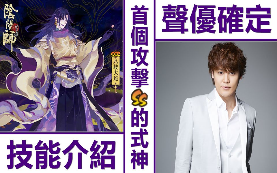 阴阳师onmyoji全新ssr八歧大蛇78技能介绍cv声优确定78宫野真守首