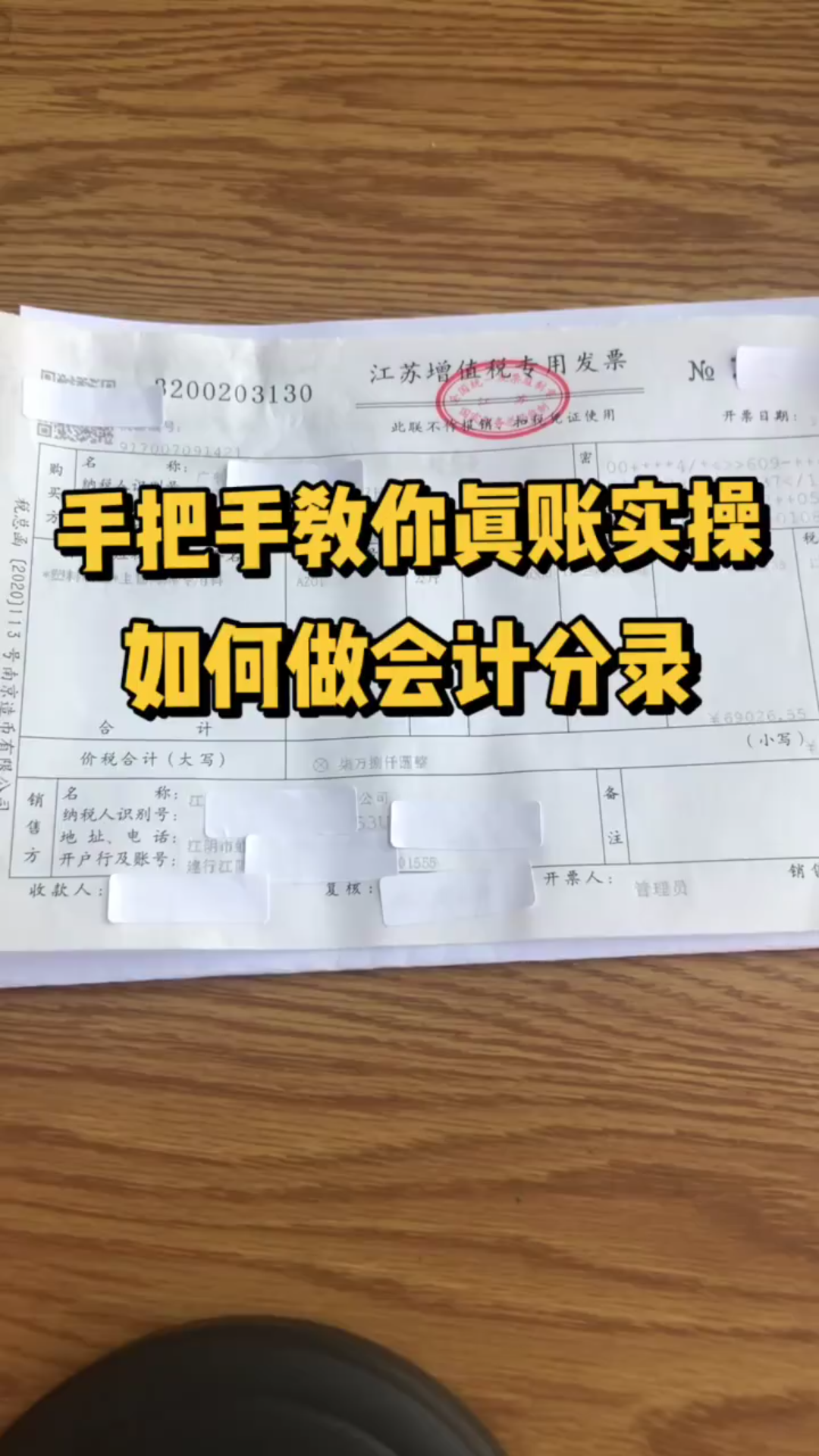 手把手教你真账实操,如何做会计分录哔哩哔哩bilibili