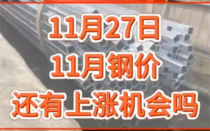 承揽:吹镀锌挂镀锌冷镀锌角钢槽钢工字钢H型钢、方矩管、圆管、扁钢、圆钢等承揽各种钢材加工:切割、冲孔、折弯、压弯、切枪、切角、铲背、激光切...