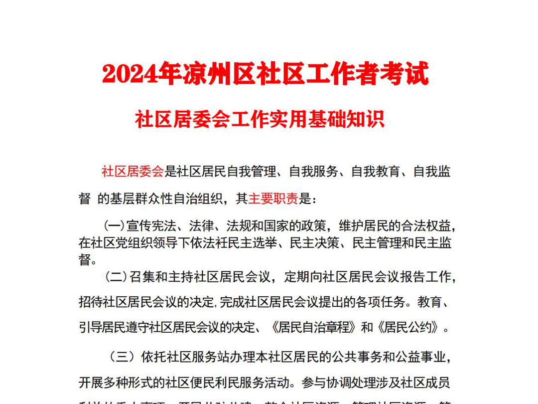 武威市凉州区社区工作者考试报名已经开始,资料准备好咯哔哩哔哩bilibili