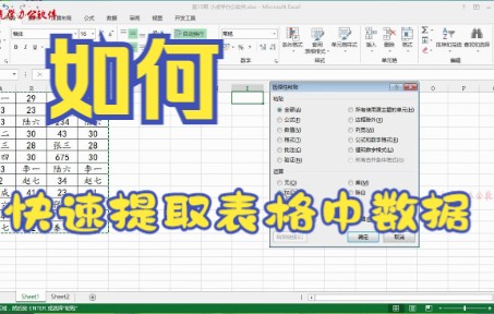 【Excel技巧】今天教你如何用excel软件快速提取表格中数据哔哩哔哩bilibili